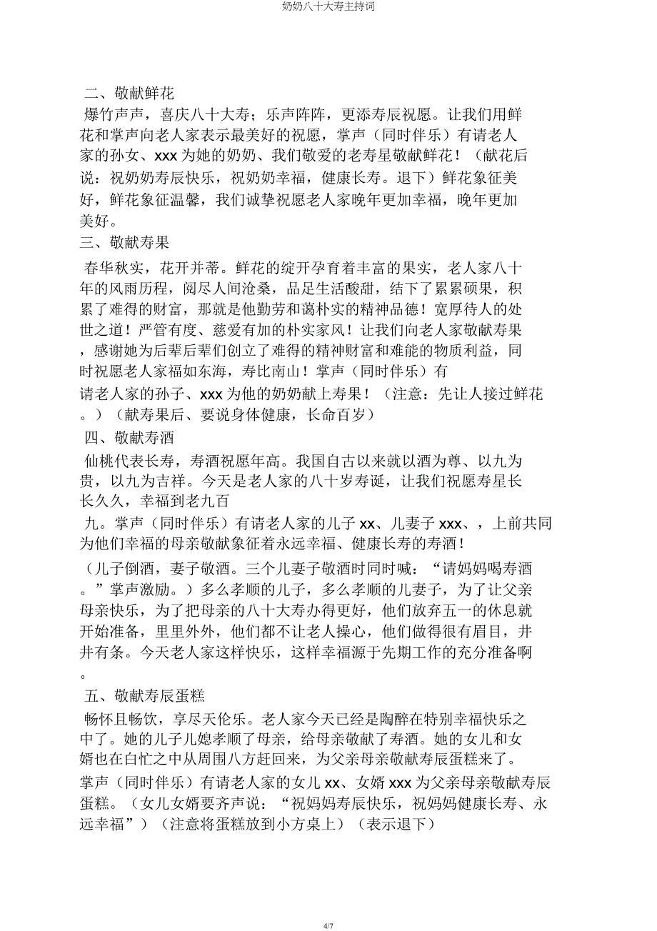 奶奶八十大寿主持词.docx_第4页