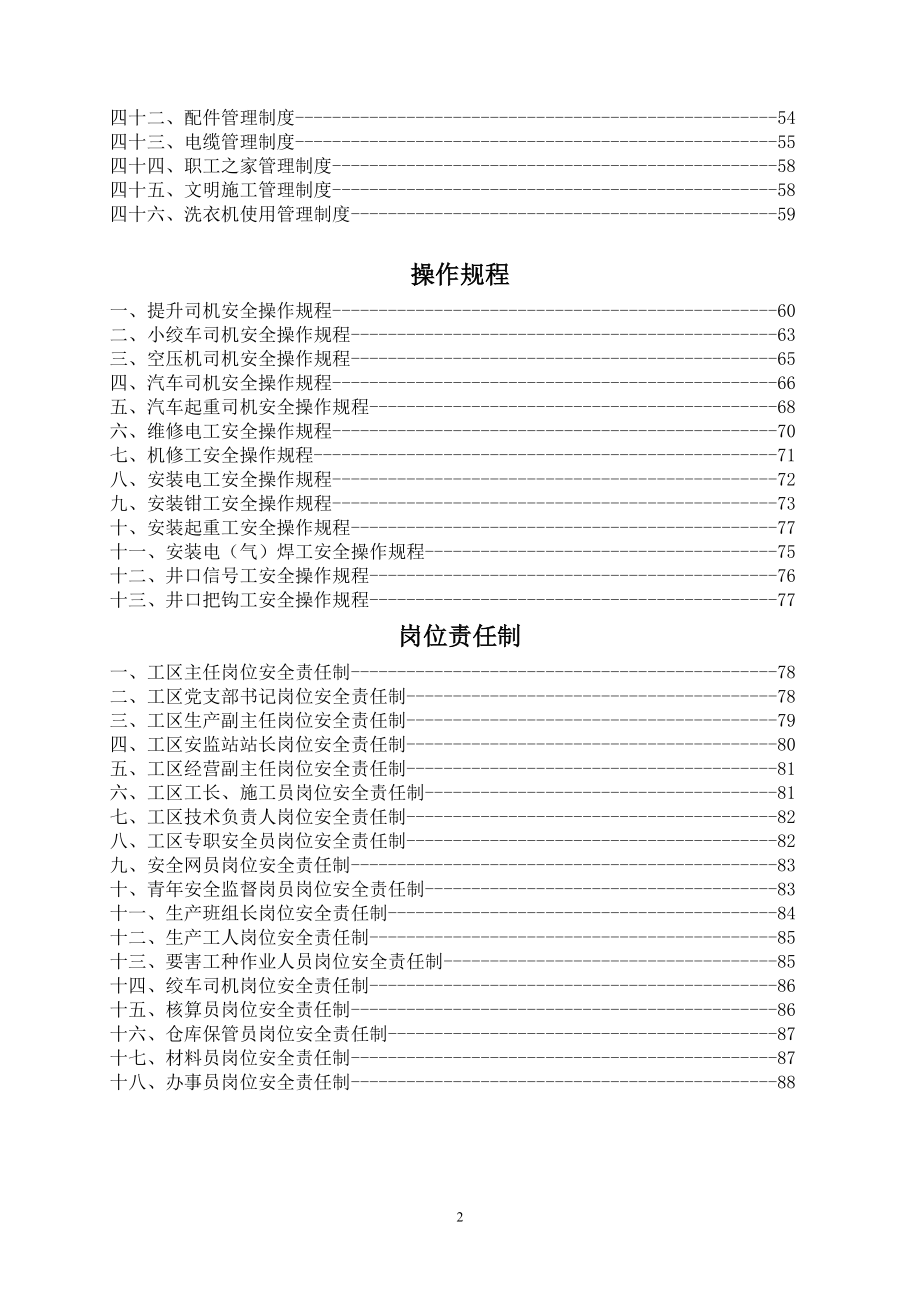 安装六工区管理制度及岗位责任制汇编_第3页