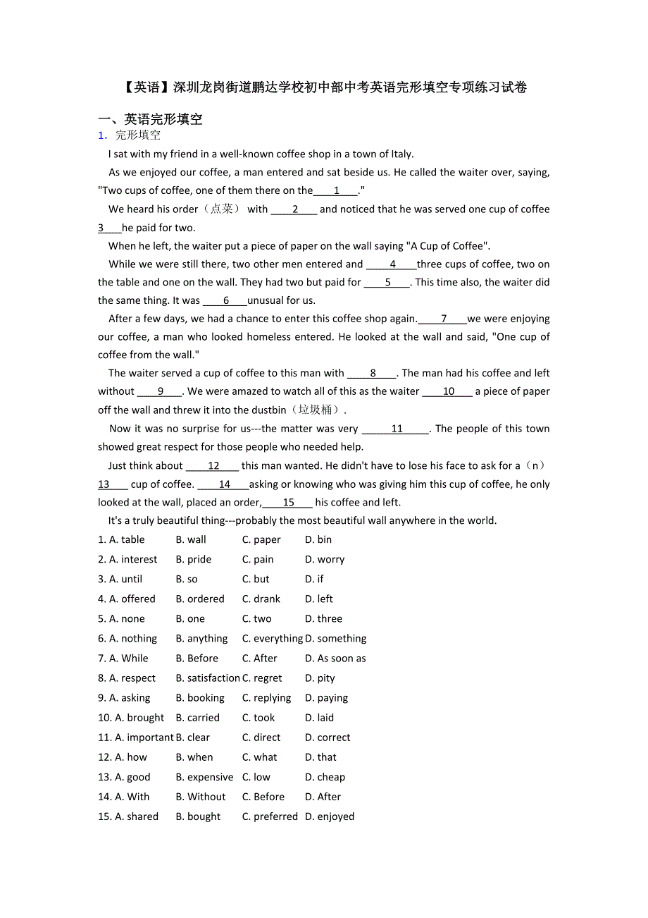 【英语】深圳龙岗街道鹏达学校初中部中考英语完形填空专项练习试卷.doc_第1页