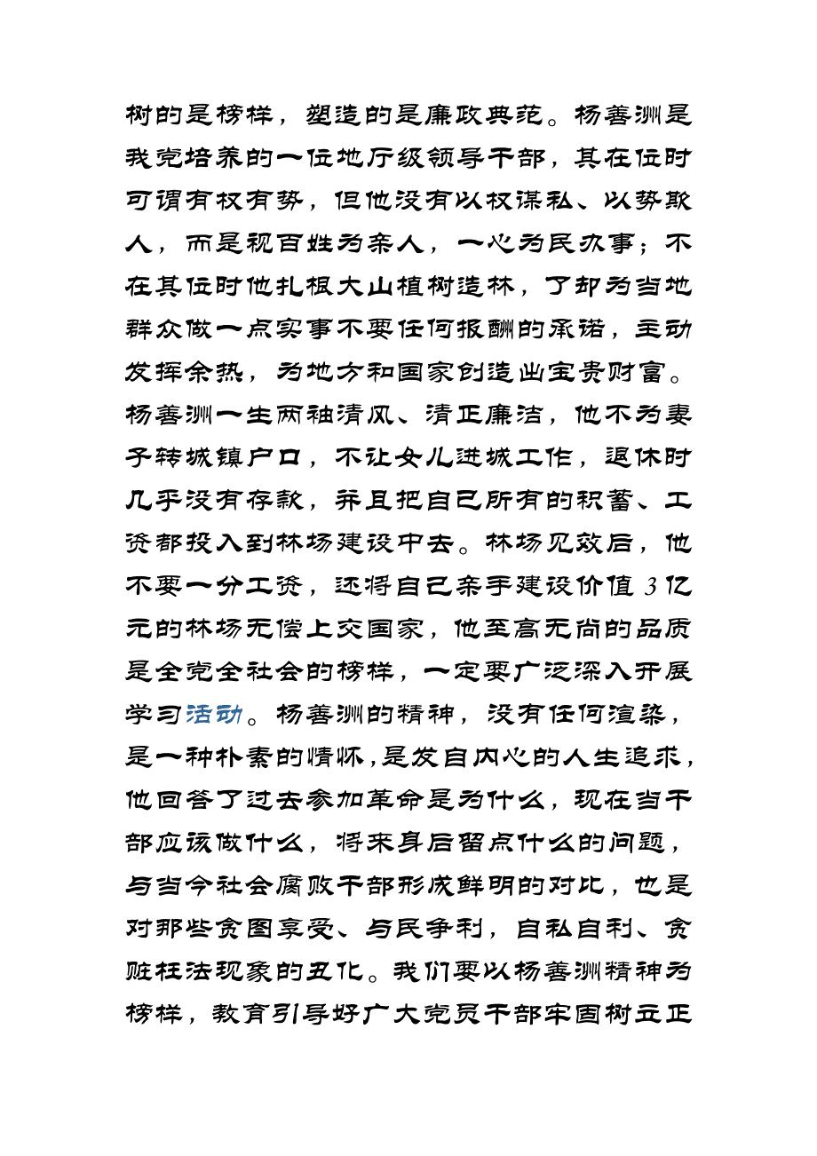 学习杨善洲同志先进事迹的心得体会汇编3_第3页