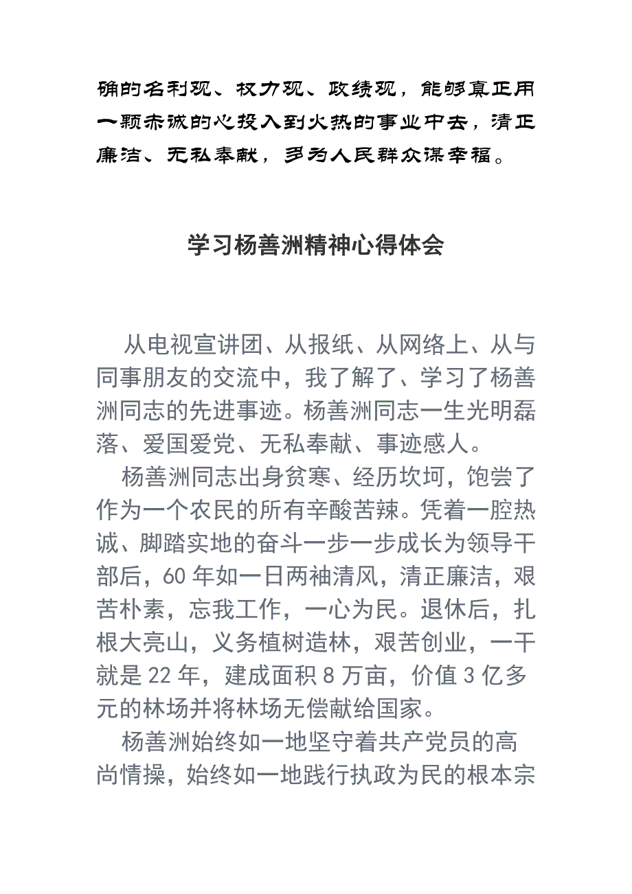 学习杨善洲同志先进事迹的心得体会汇编3_第4页