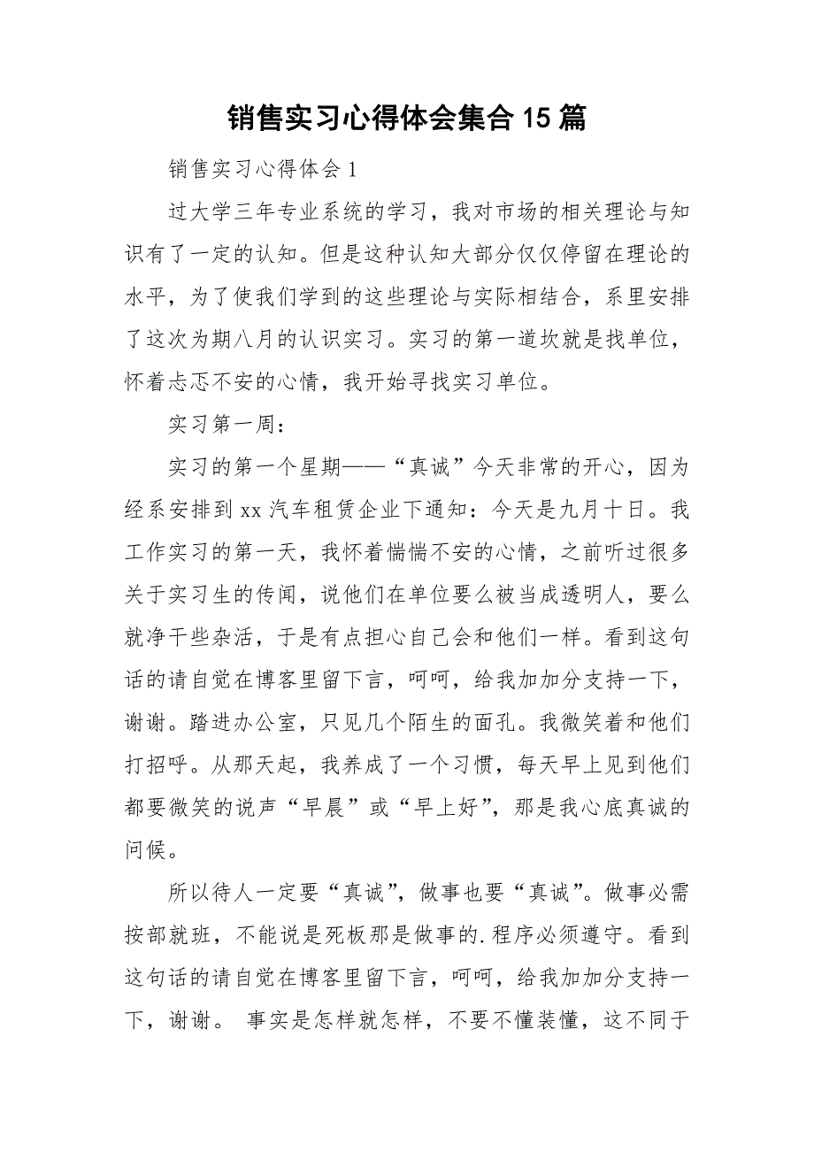 销售实习心得体会集合15篇_第1页