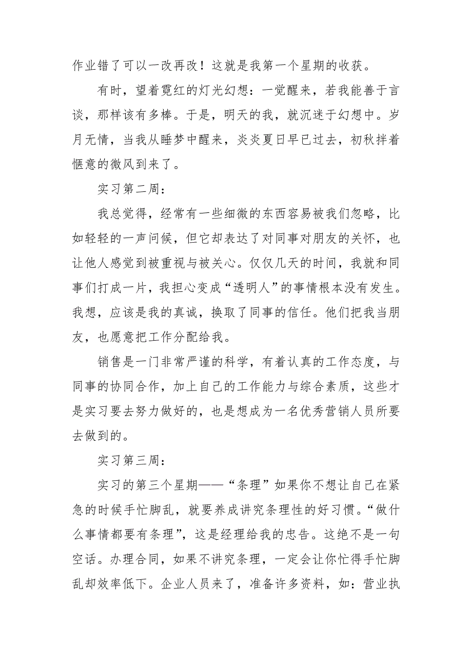 销售实习心得体会集合15篇_第2页