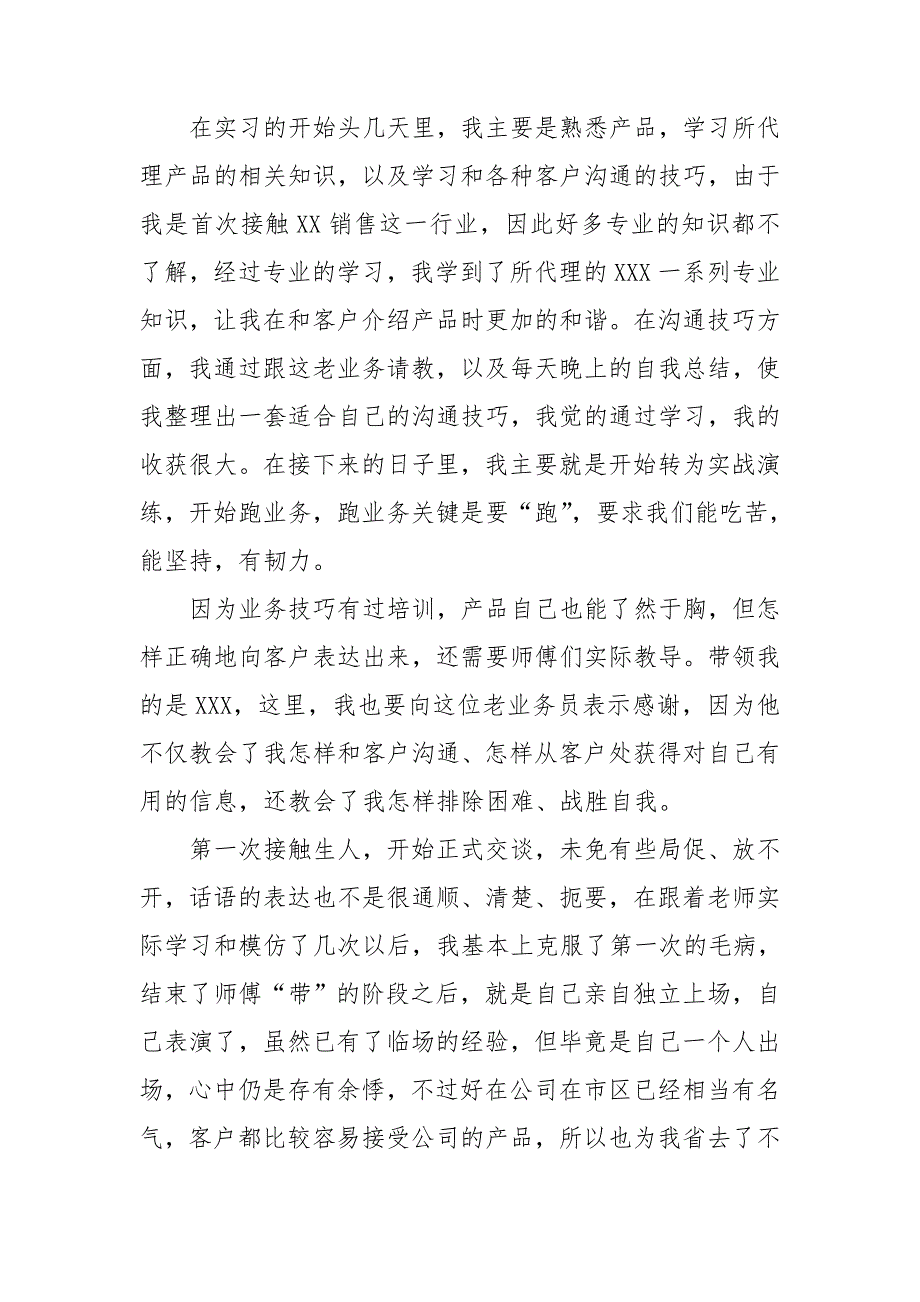 销售实习心得体会集合15篇_第4页