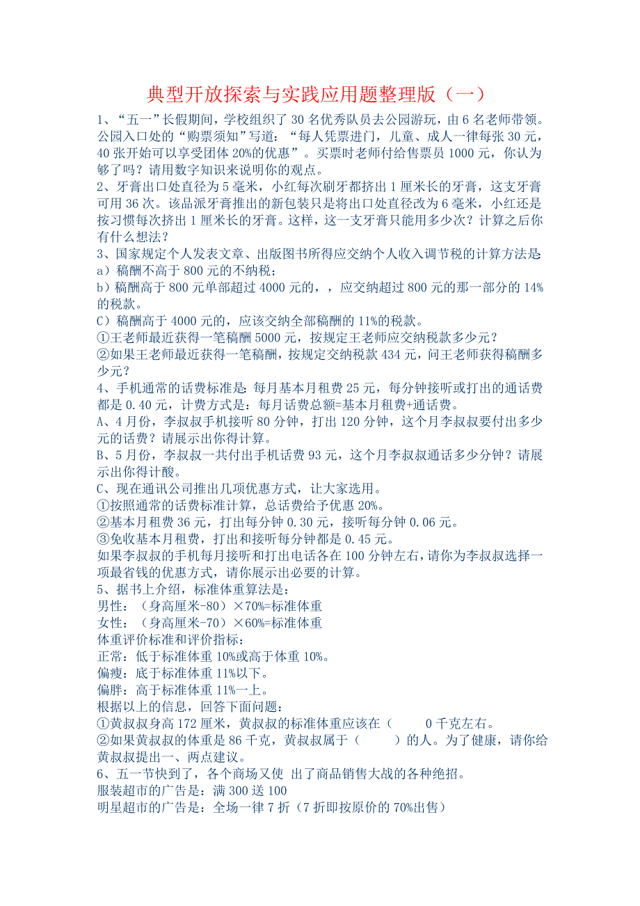 典型开放探索与实践应用题整理版_第1页