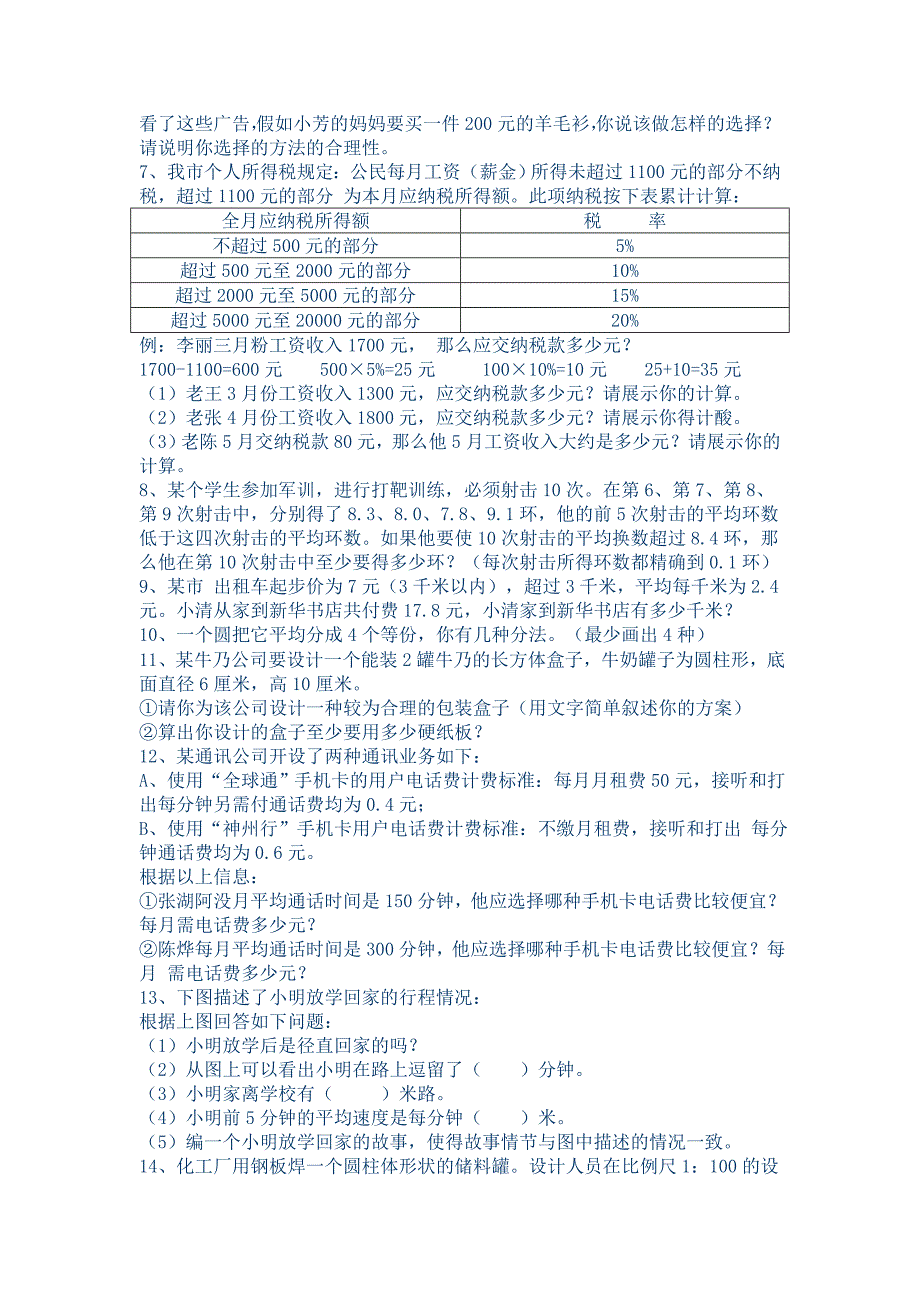 典型开放探索与实践应用题整理版_第2页