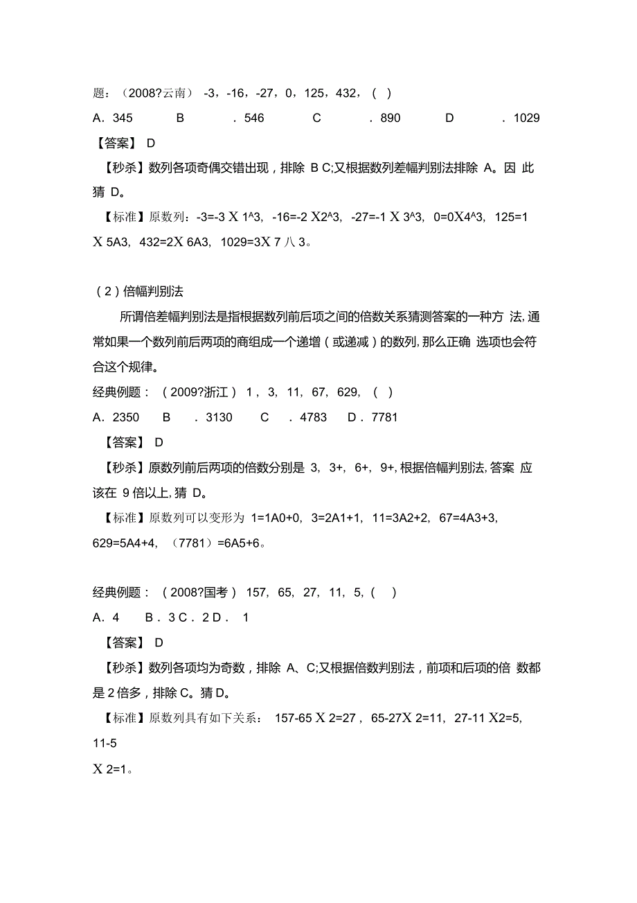 行测——数字推理秒杀技巧_第3页