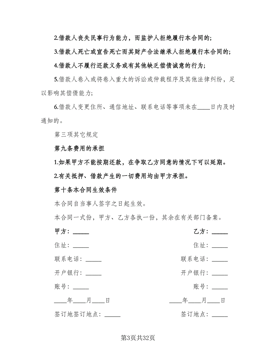 自用车辆抵押借款协议书电子版（10篇）.doc_第3页