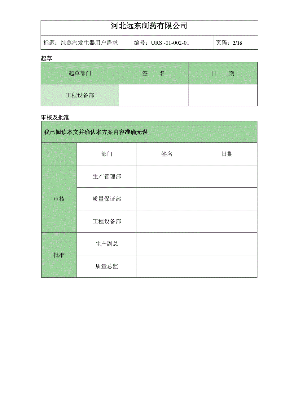 2010版纯蒸汽发生器URS资料_第2页