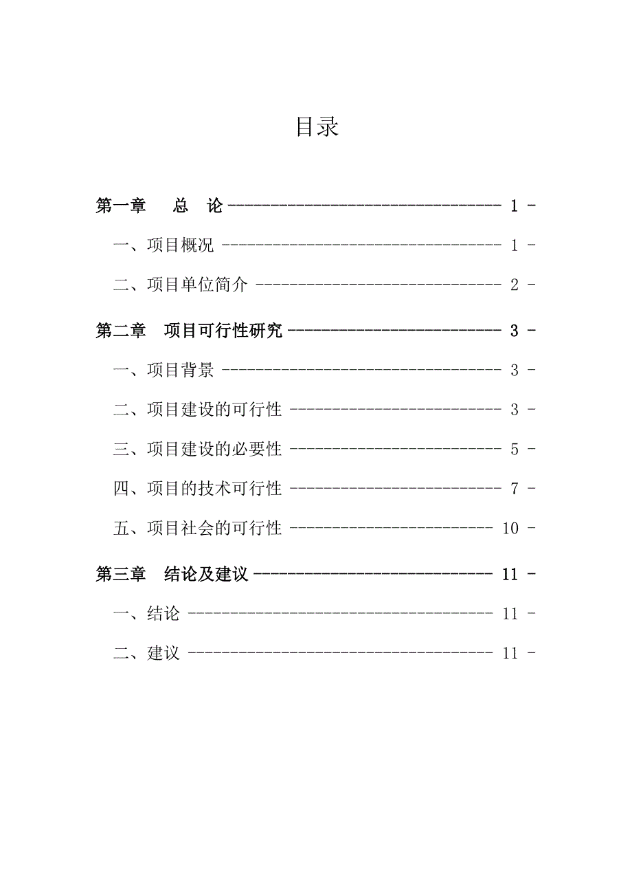 厦门丰有农业开发有限公司蔬菜业务拓展项目申请建设可研报告.doc_第2页