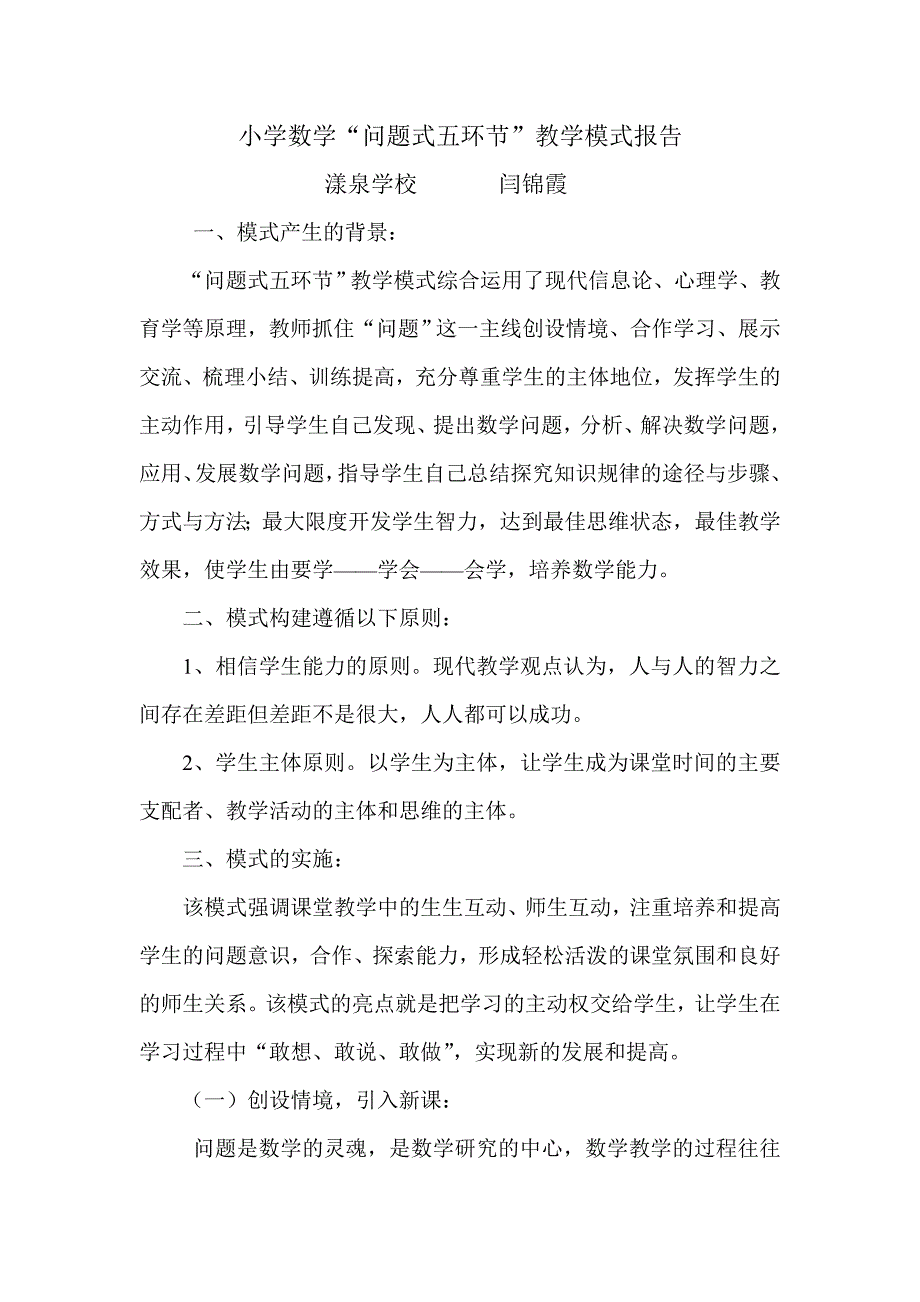 平行四边形模式.doc_第1页