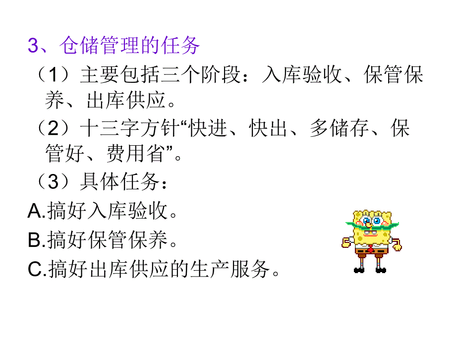 仓库概述PPT[1]课件_第3页