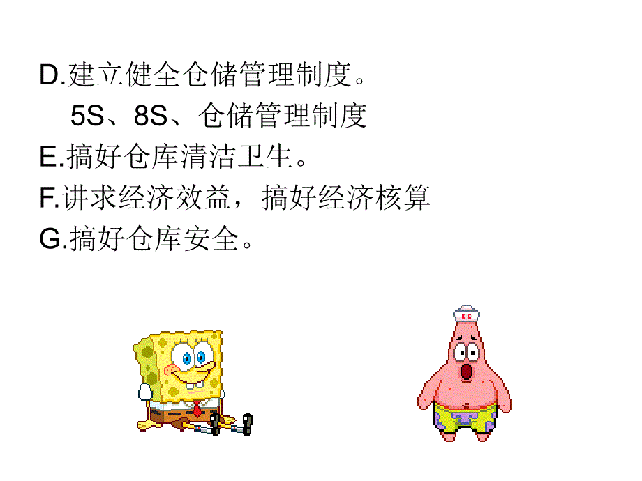 仓库概述PPT[1]课件_第4页