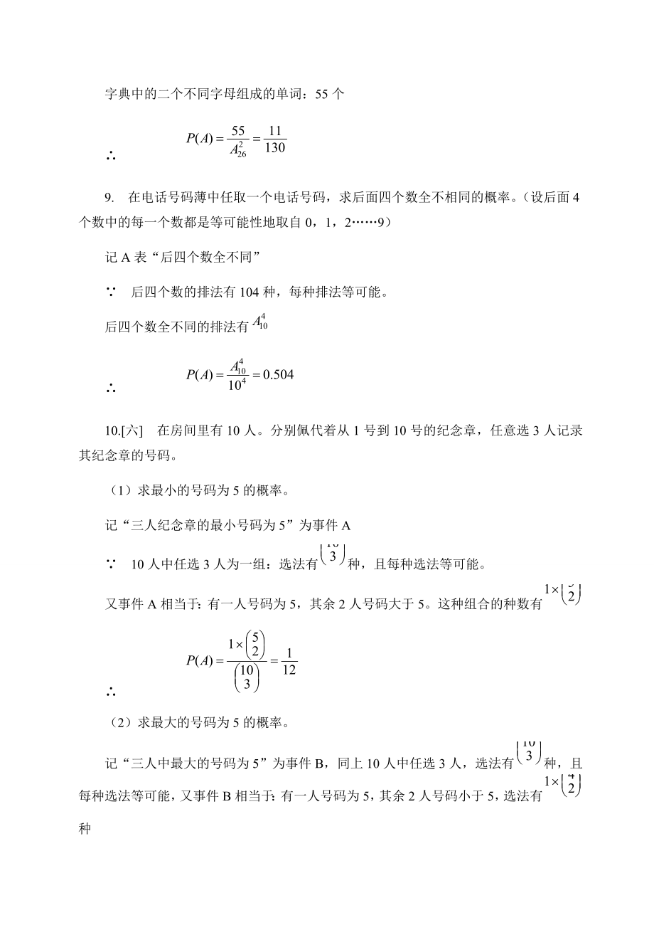 概率论与数理统计课后全本答案盛聚版_第3页