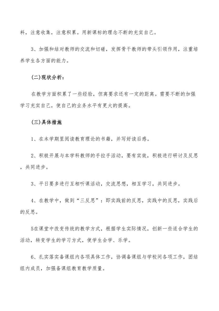 2022年骨干教师个人提高计划_第5页