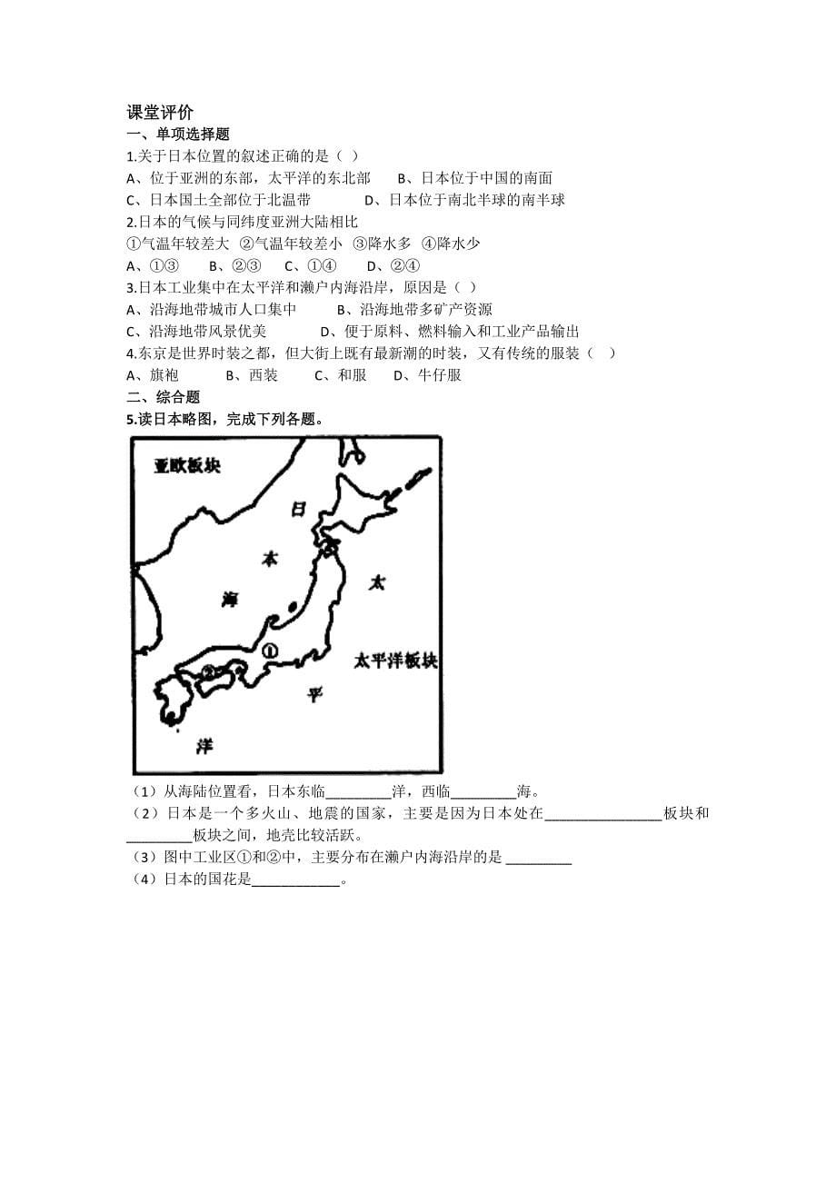 第五节 日本3.docx_第5页