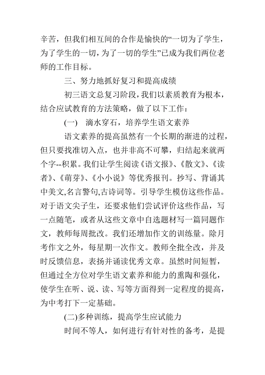 语文初中教师个人工作总结_第2页