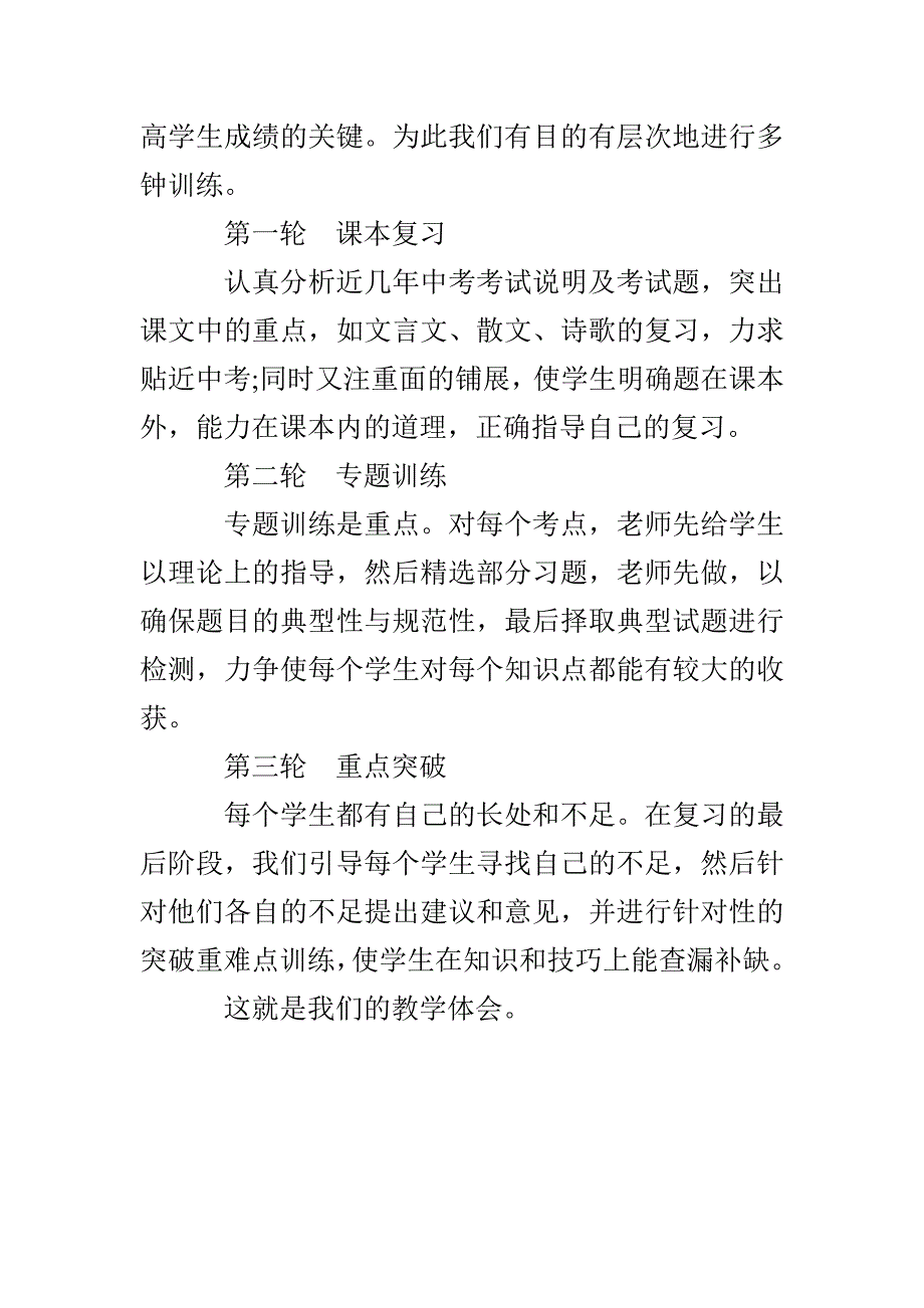 语文初中教师个人工作总结_第3页