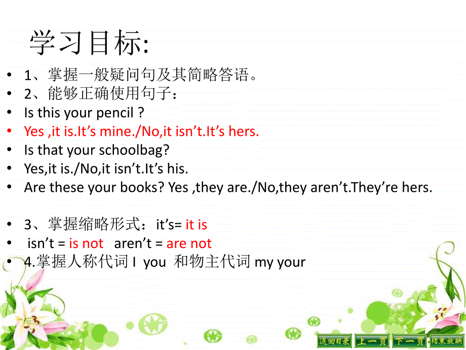 unit3七年级英语Is_this_your_pencil定稿_第3页