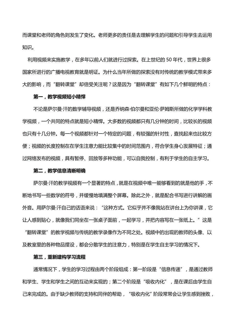 慕课、翻转课堂、微课的介绍和特点_第3页