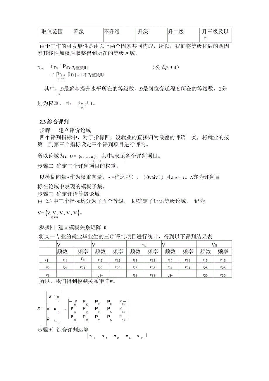 模糊综合评价_第3页