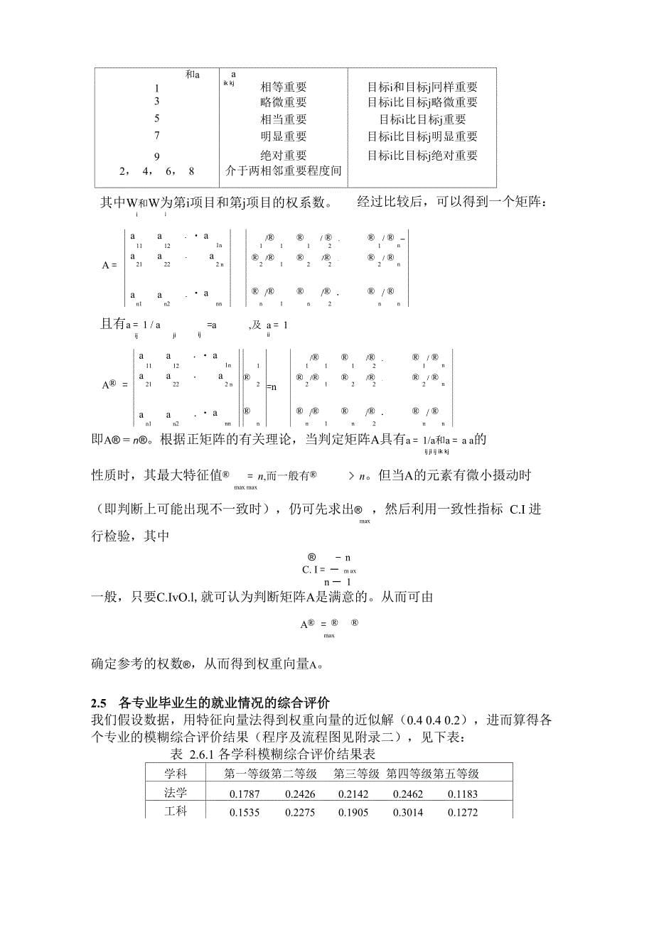 模糊综合评价_第5页