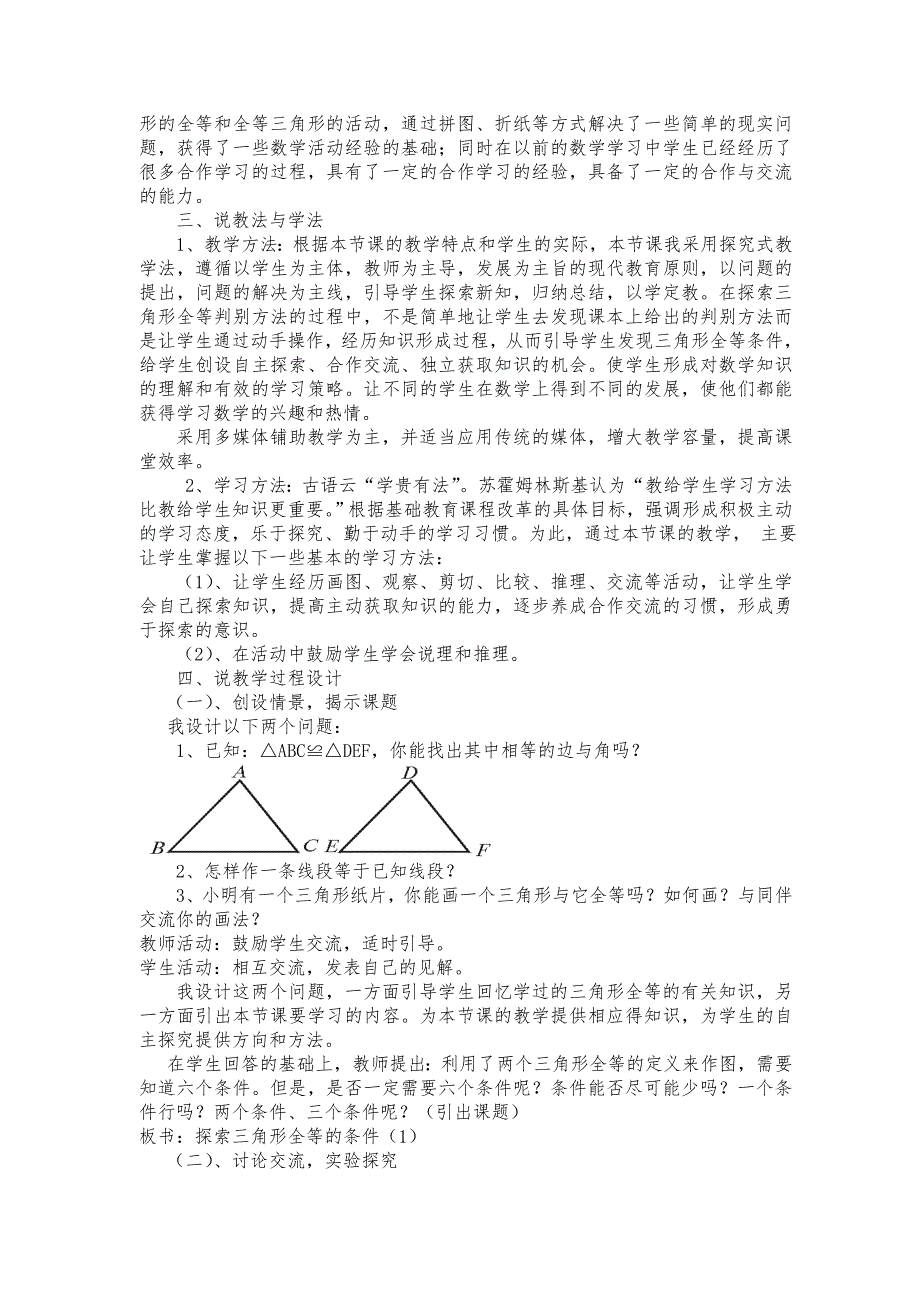 探索三角形全等的条件(一)说课稿_第2页