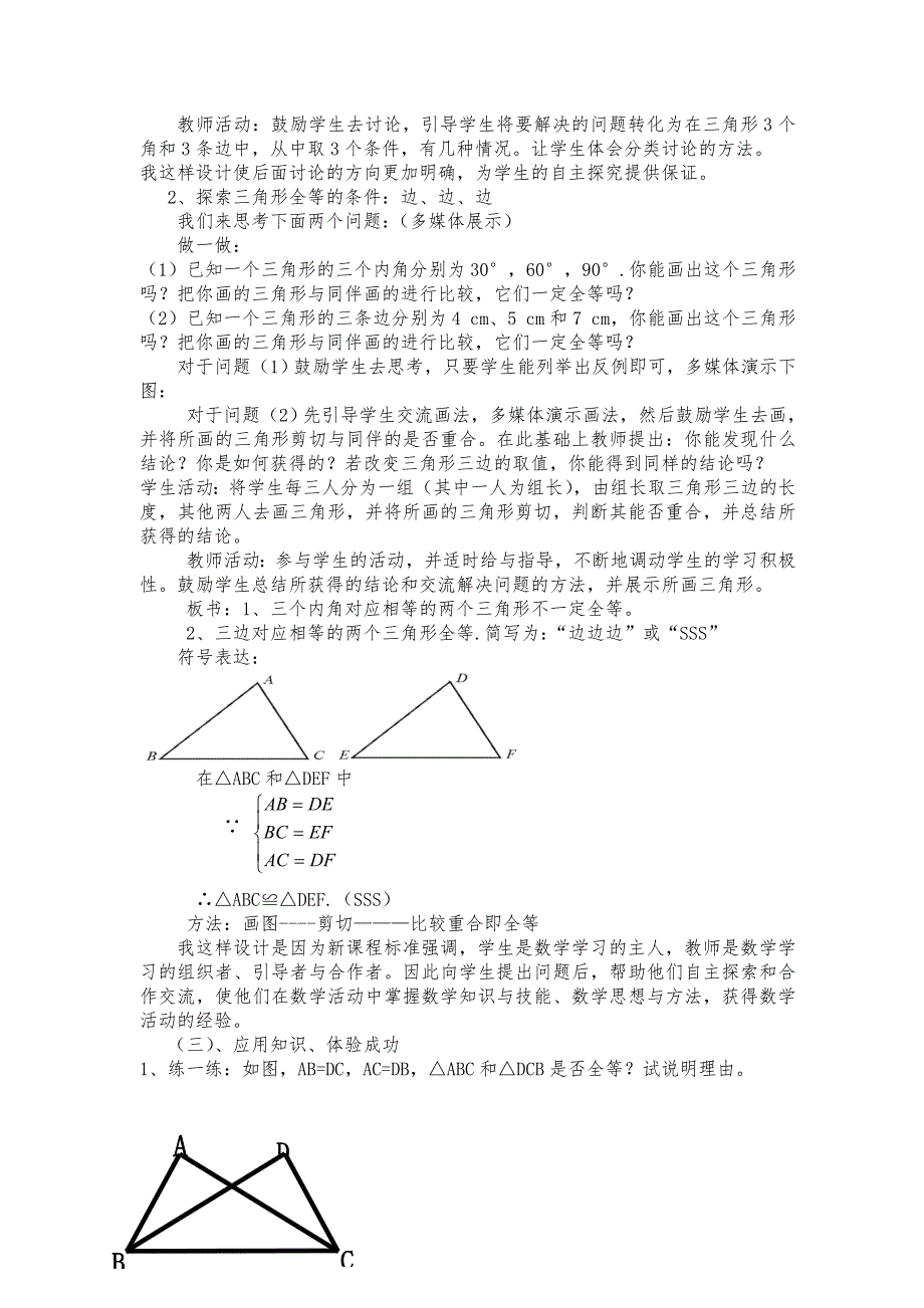 探索三角形全等的条件(一)说课稿_第4页