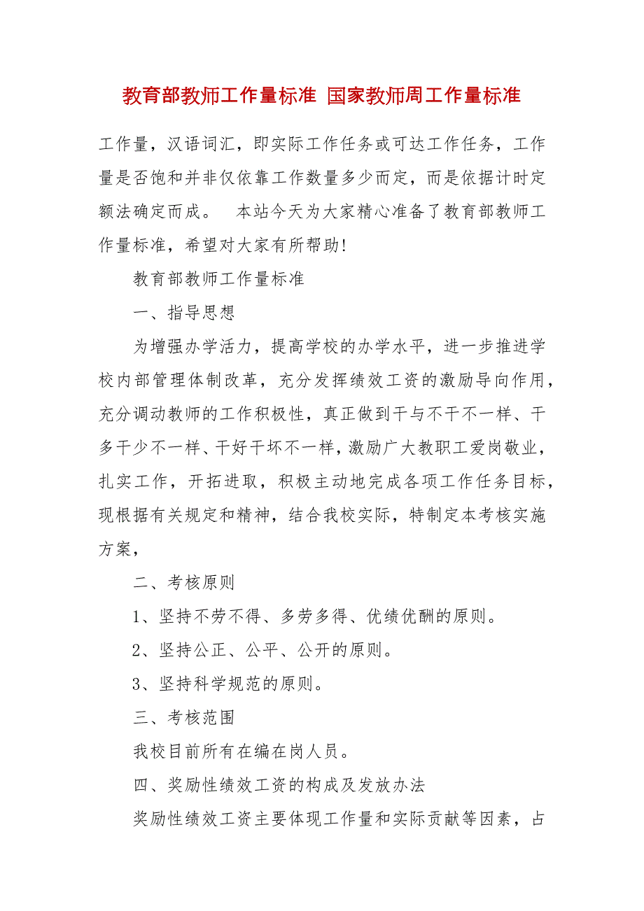 教育部教师工作量标准 国家教师周工作量标准_第2页