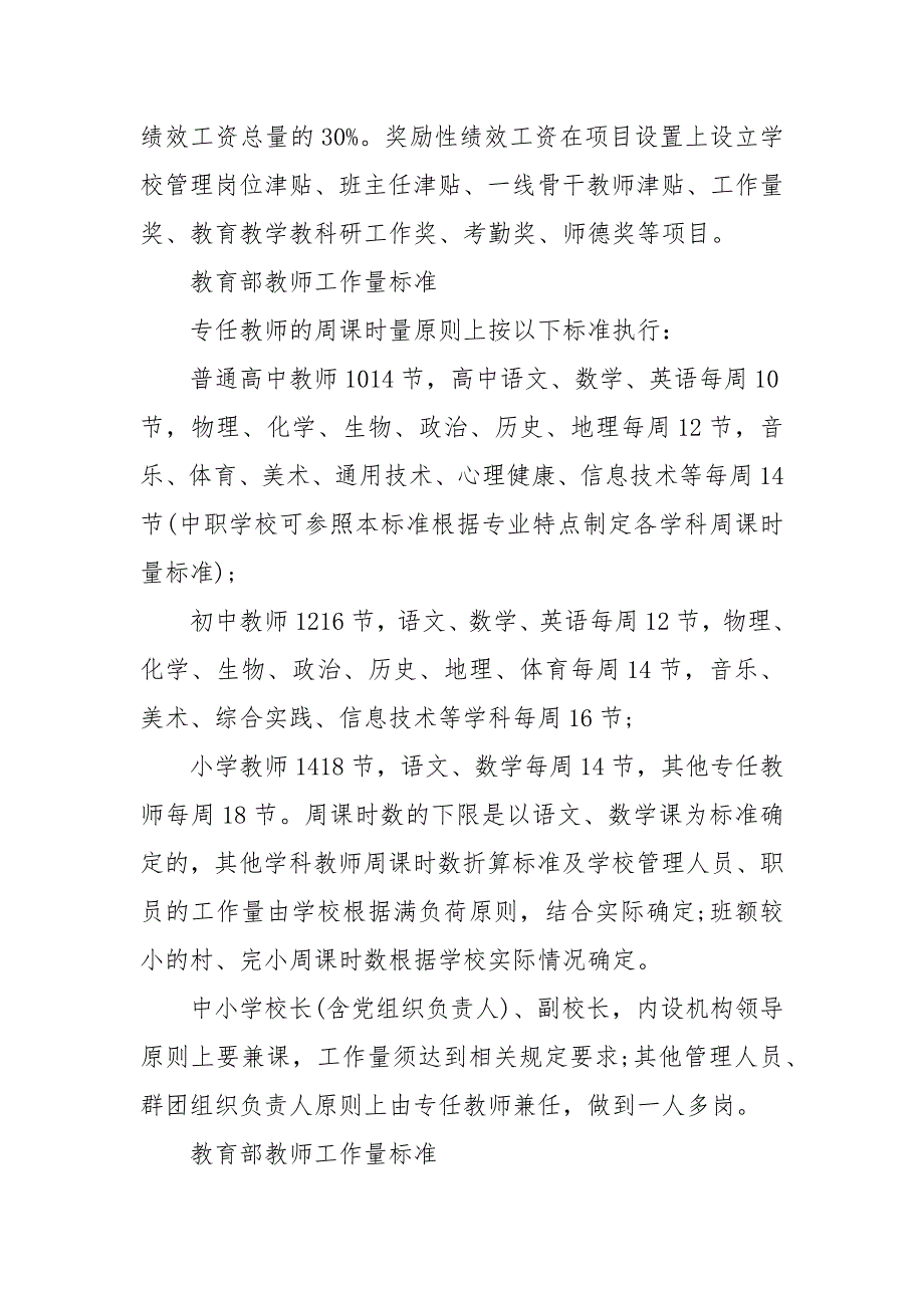 教育部教师工作量标准 国家教师周工作量标准_第3页