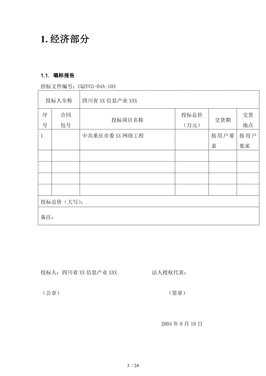 计算机网络工程投标书样本_第3页