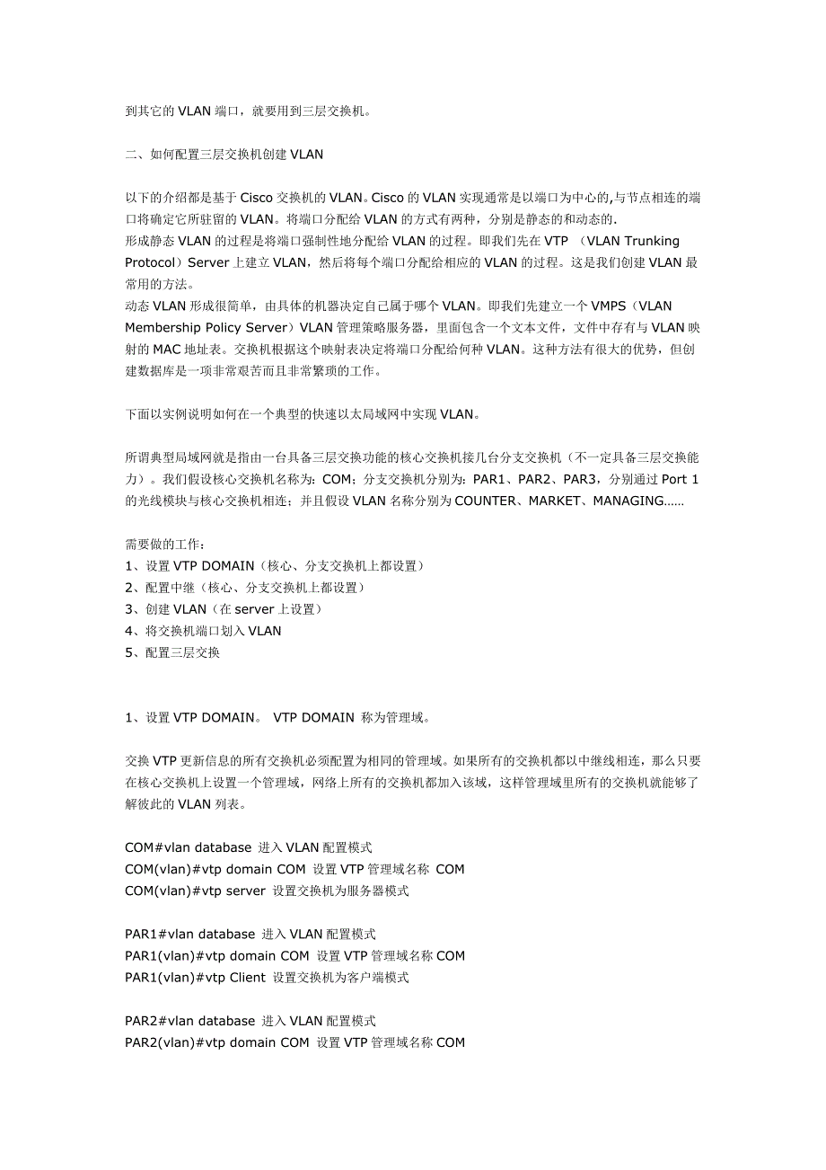 局域网实现VLAN.doc_第2页