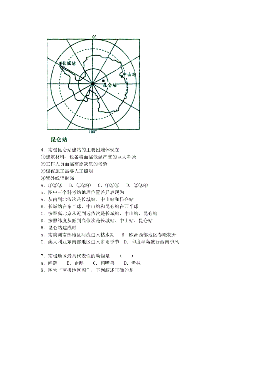 中考地理二轮专题练习：极地地区含答案_第2页