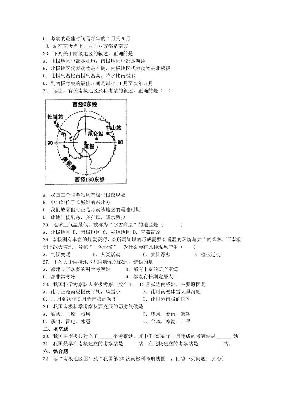 中考地理二轮专题练习：极地地区含答案_第5页