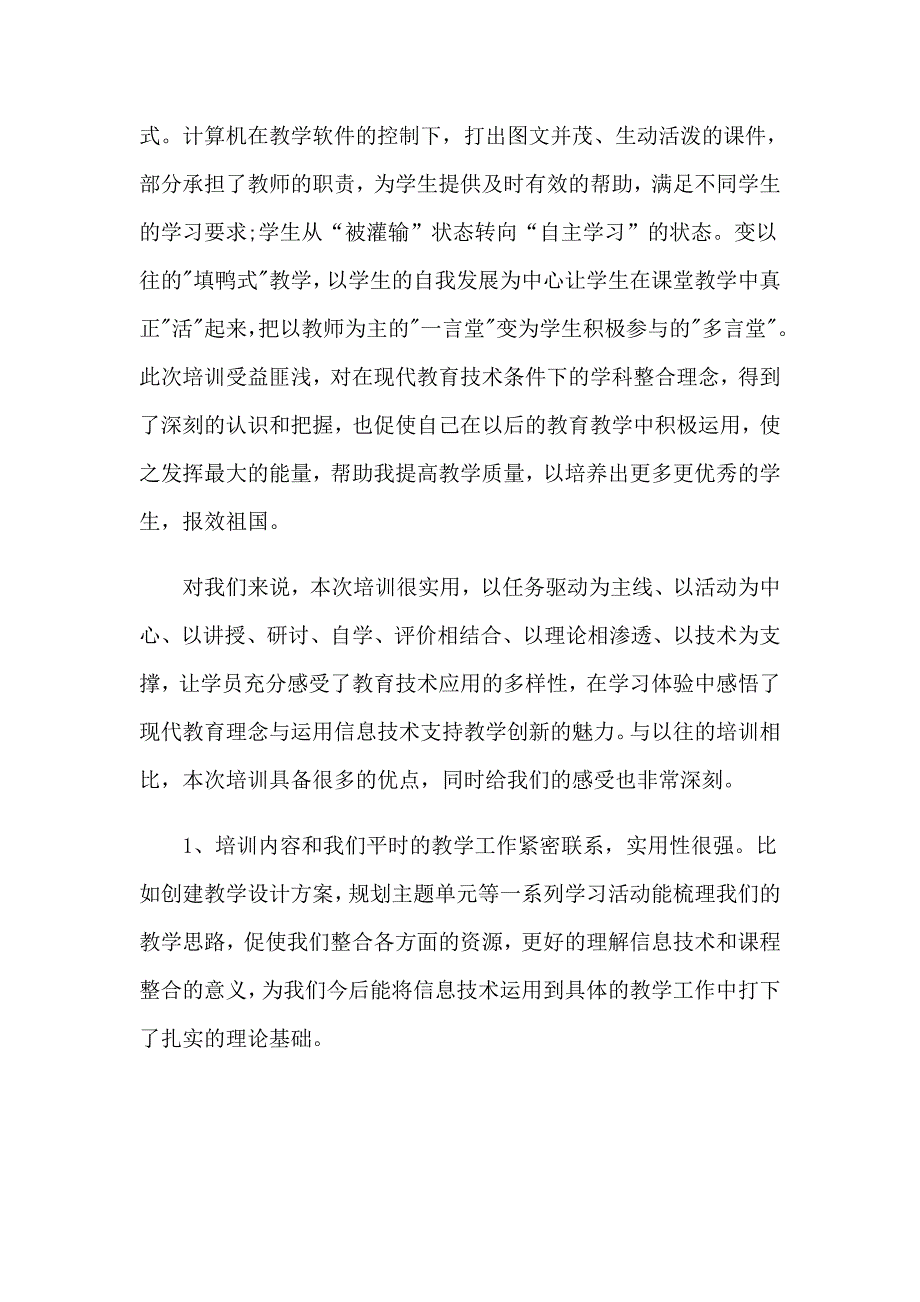 有关教师教育心得体会范文锦集5篇_第3页