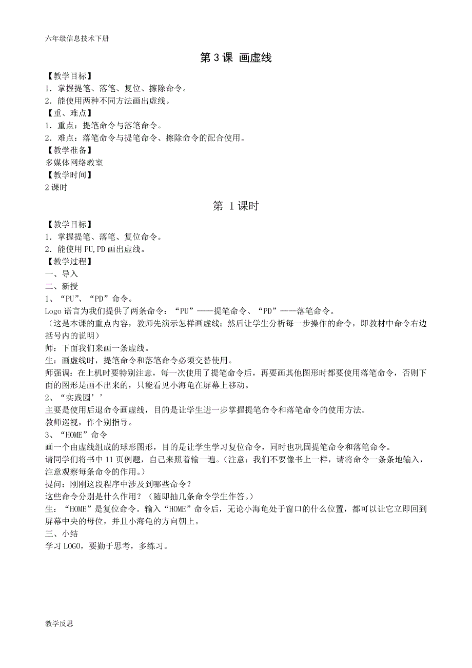 广东版六年级信息技术下册教案_第4页