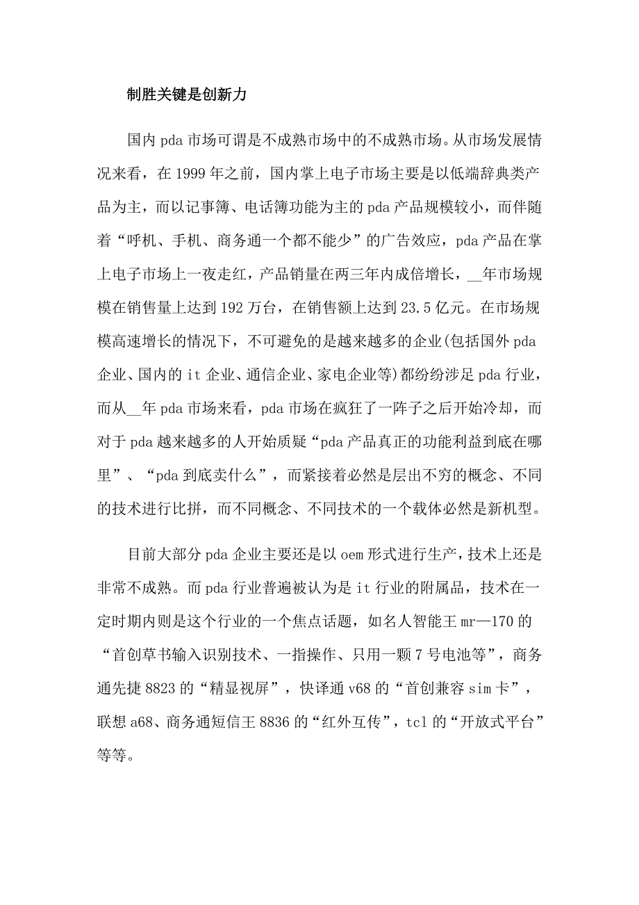 2023年精选学生的实习报告模板锦集8篇_第3页