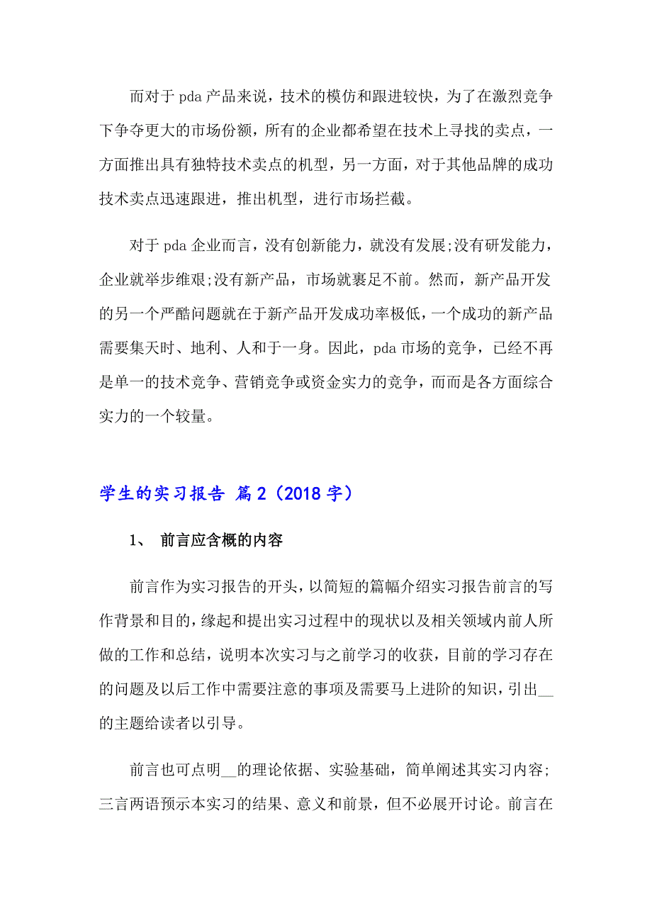 2023年精选学生的实习报告模板锦集8篇_第4页