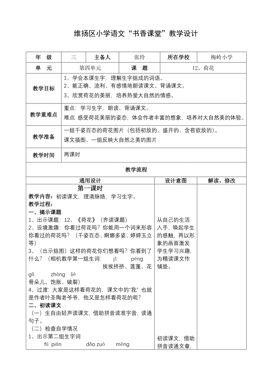 小学语文教学设计-荷花.doc_第1页