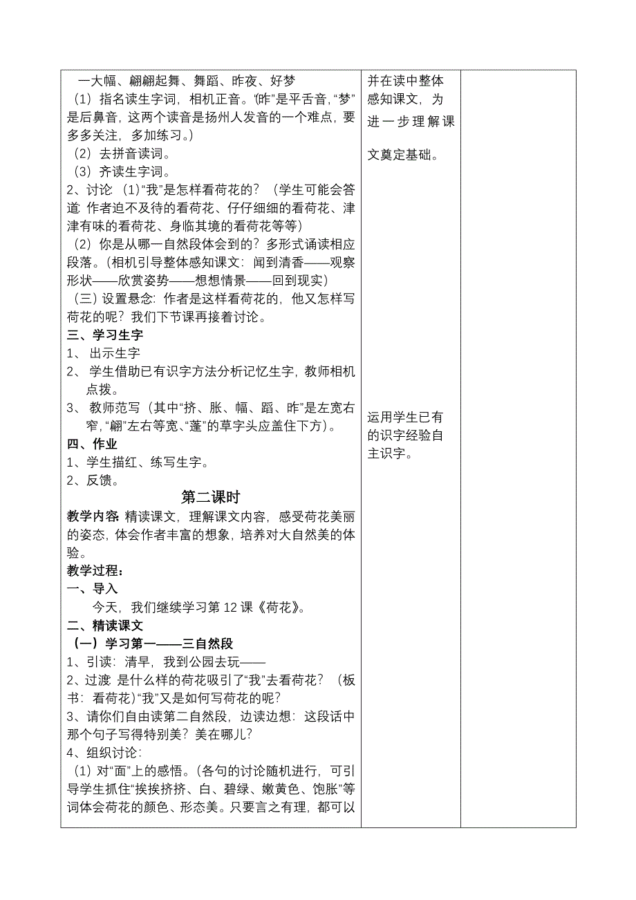 小学语文教学设计-荷花.doc_第2页