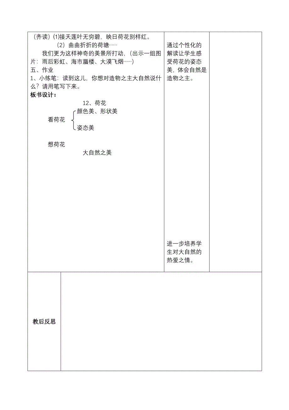 小学语文教学设计-荷花.doc_第4页