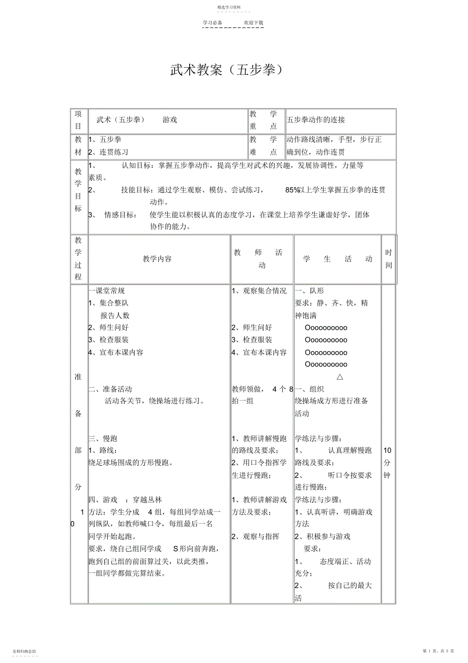 2022年武术教案_第1页