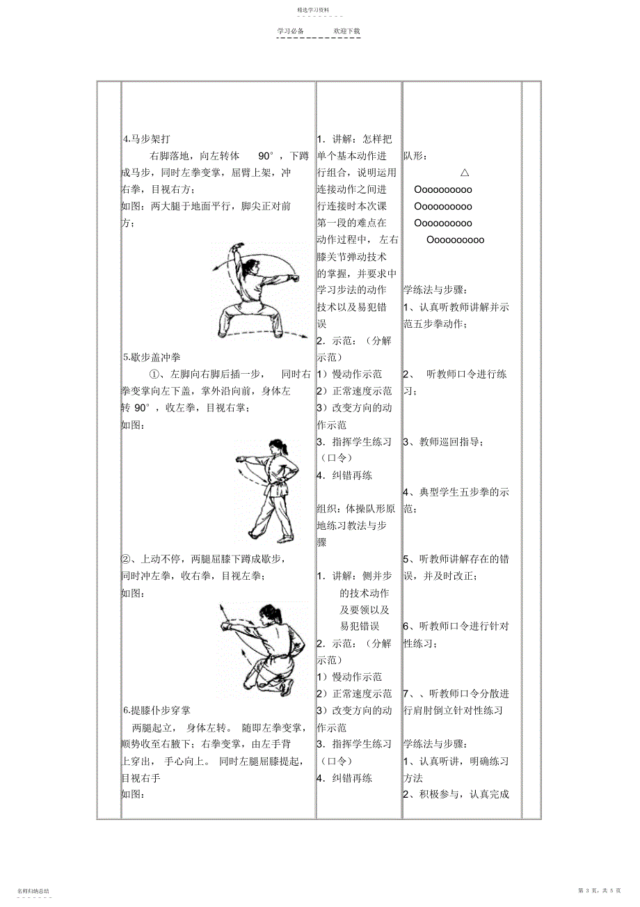 2022年武术教案_第3页