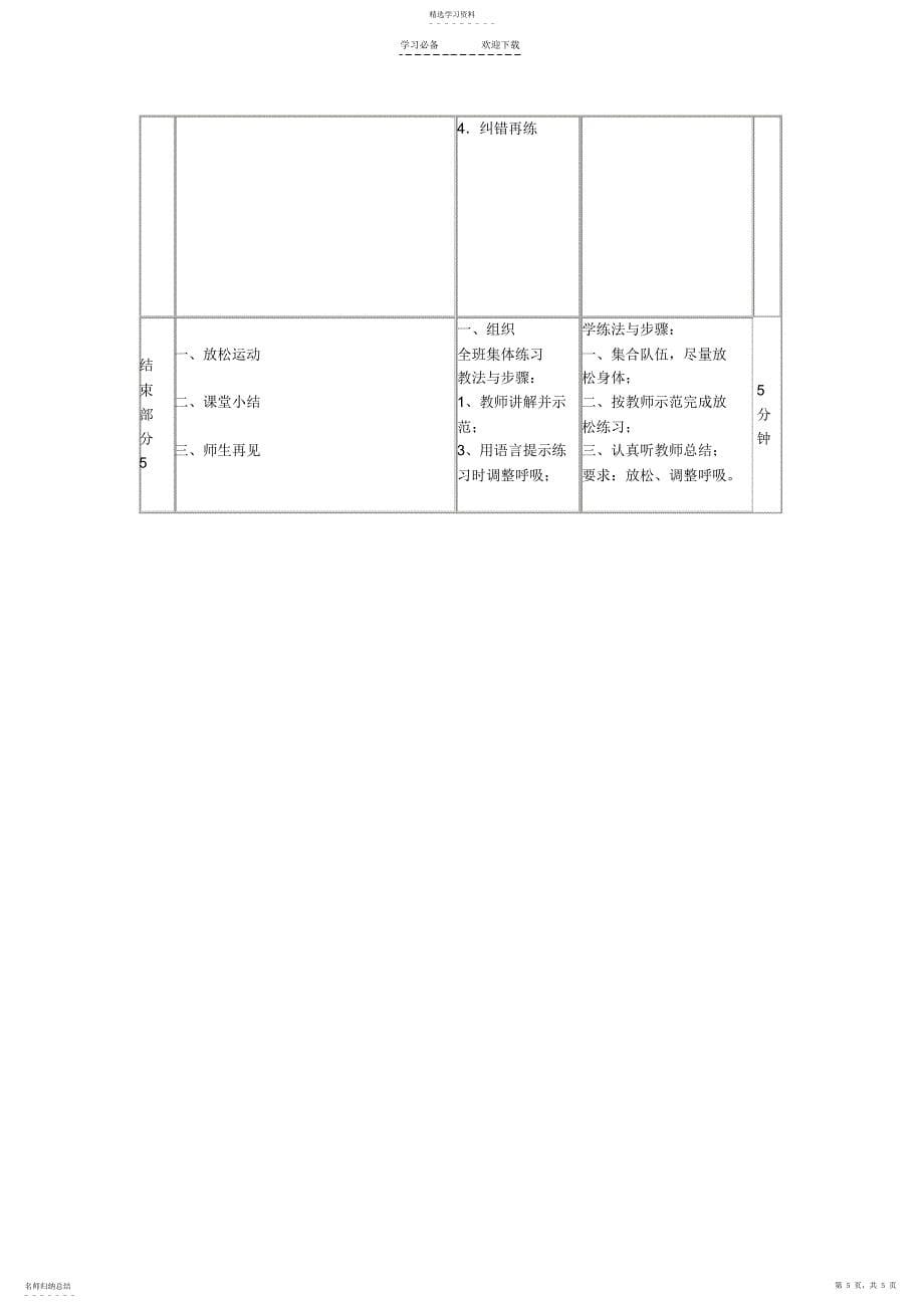 2022年武术教案_第5页