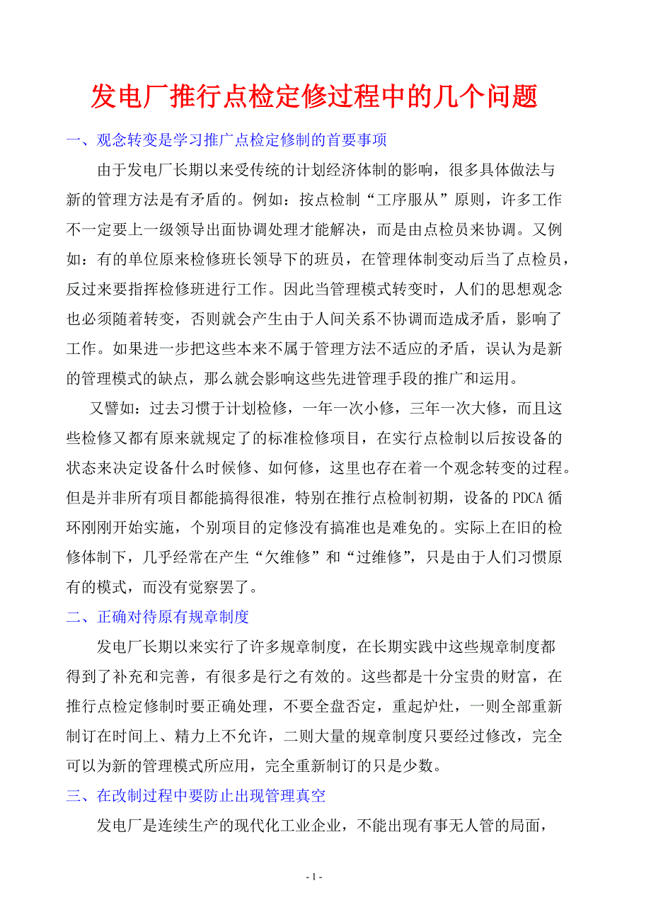 电力行业应用设备点检制的管理标准_第2页