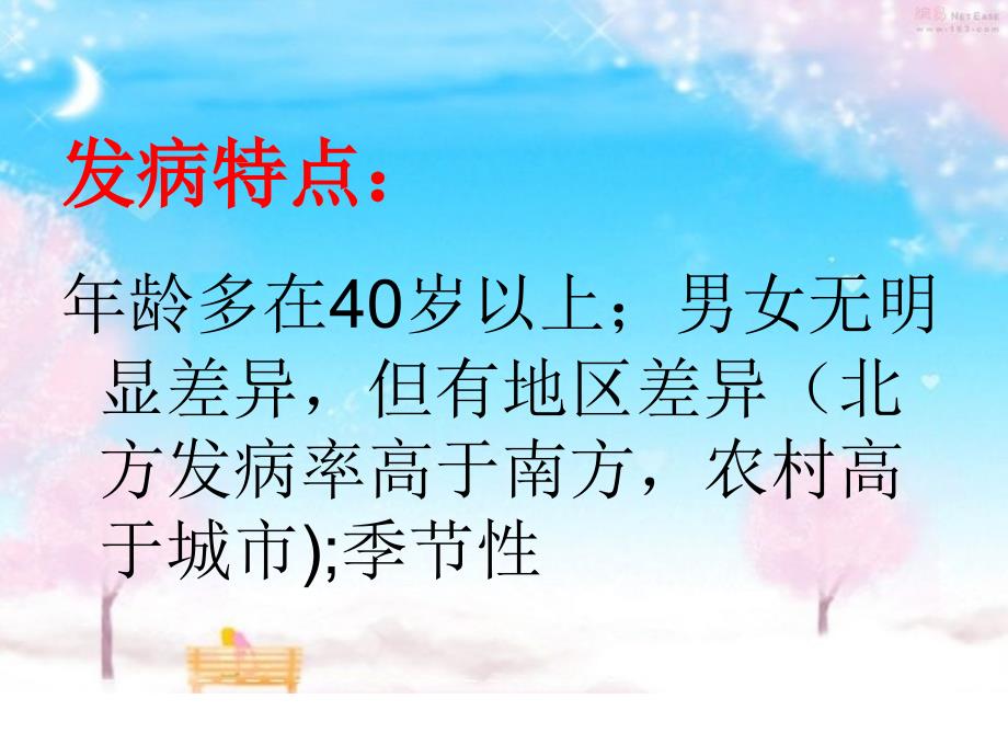 慢性肺源性心脏病病人的护理_第4页