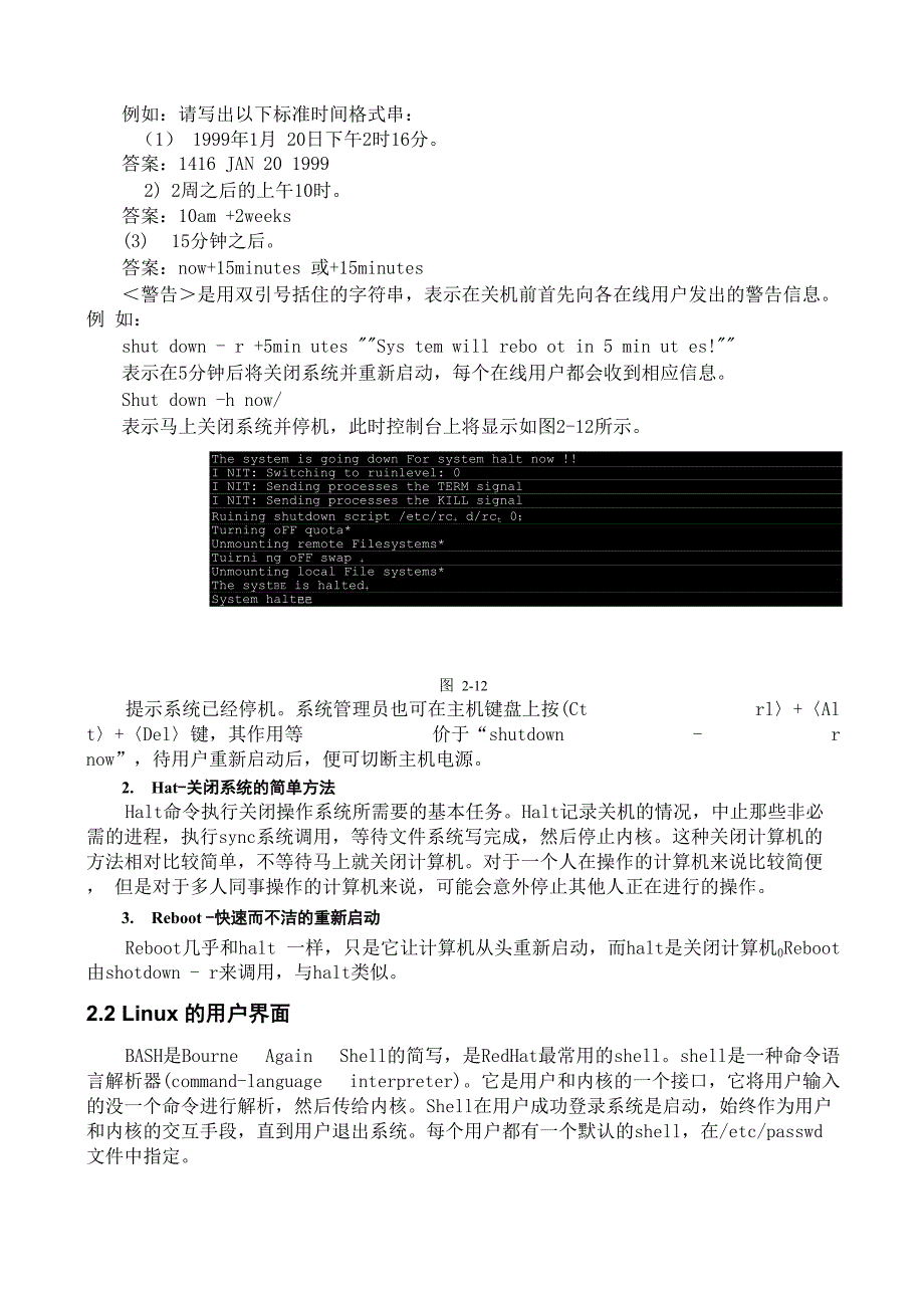 Linu操作系统基础_第5页