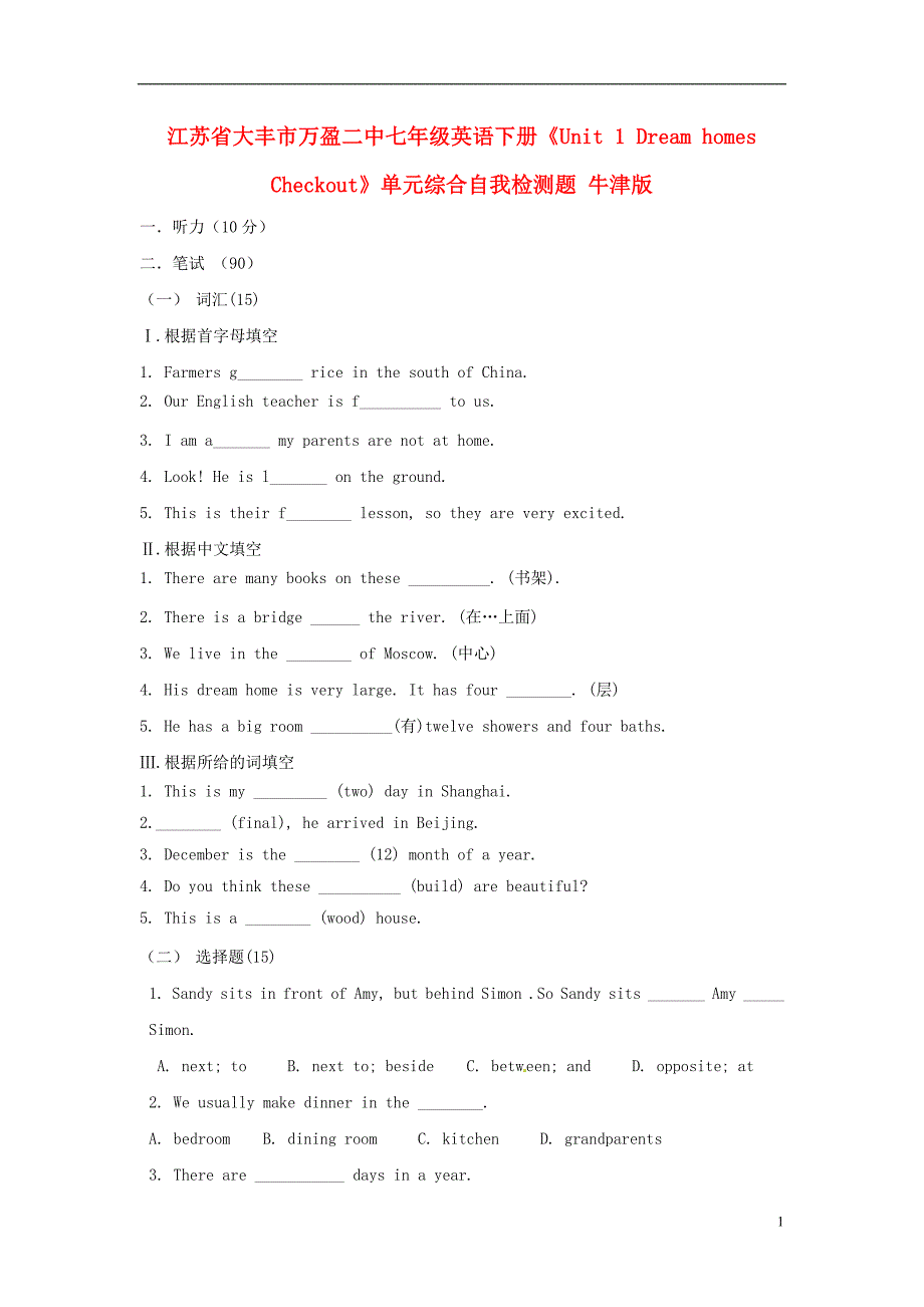 江苏省大丰市万盈二中七年级英语下册《Unit 1 Dream homes Checkout》单元综合自我检测题 牛津版_第1页