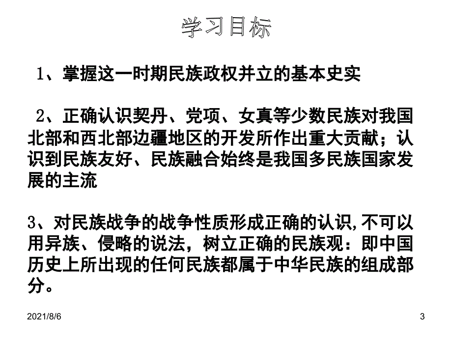 人教版七年级下册历史第九课_第3页