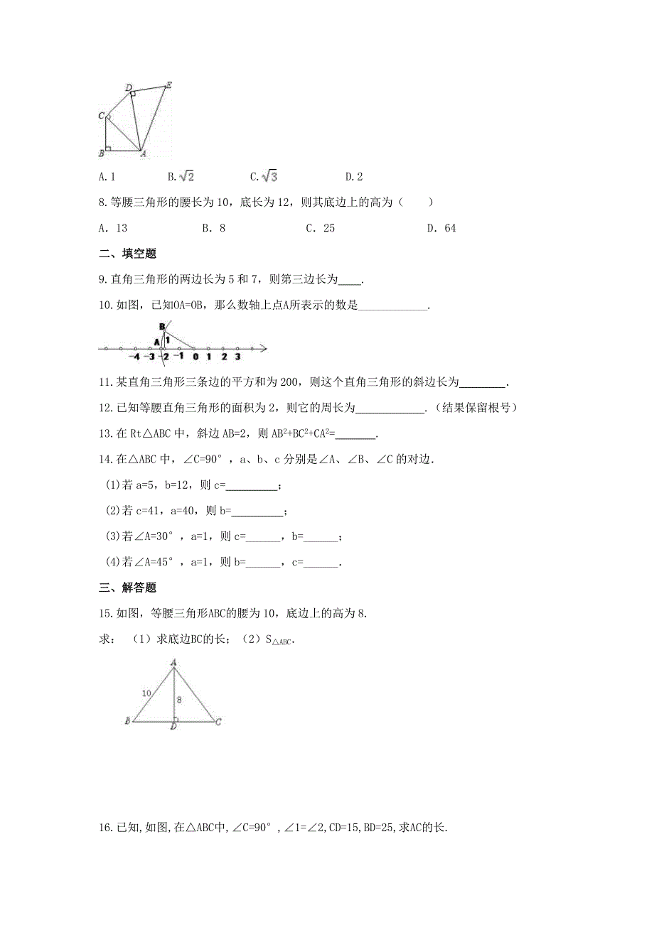 北师大版数学八年级上册1.1探索勾股定理课时练习含答案_第2页